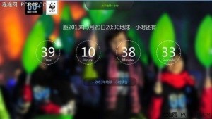 2013地球一小时