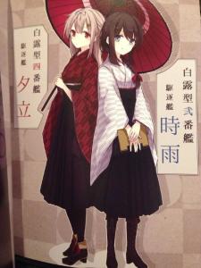 时雨和夕立
