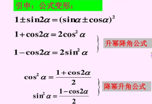 降幂公式