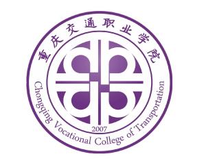 重庆交通职业学院(图1)