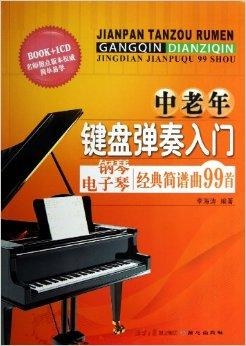 怎么弹钢琴电子版 0