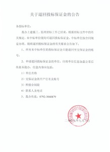 对于未中标的单位建设方应退回投标保证金