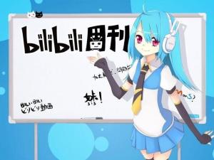 哔哩哔哩周刊