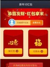 微信红包应用界面