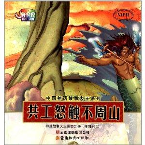 内容简介:《中国神话故事大王系列:共工怒触不周山(云教版)》是可以让