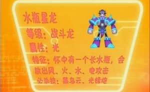 水瓶星龙