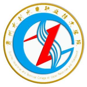 贵州水利水电职业技术学院(图1)
