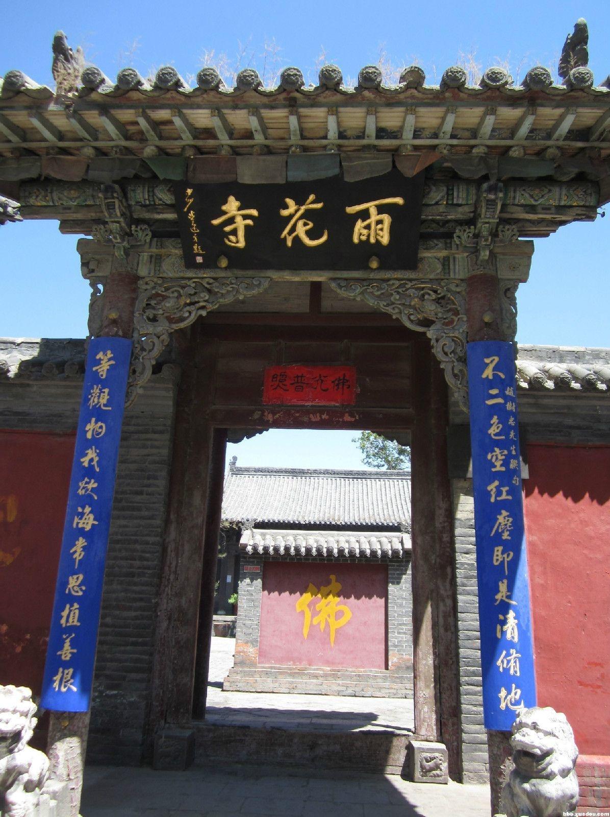 雨花寺