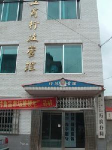 万良镇工商分局