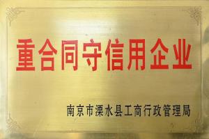 企业荣誉