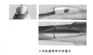 图2.三代机透明件外形图片