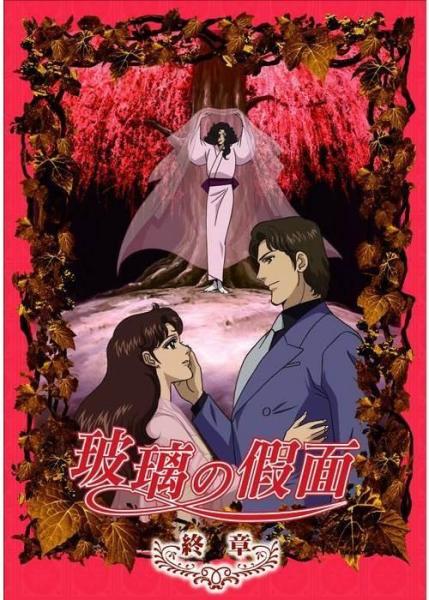 玻璃面具 美内铃惠创作日本漫画 搜狗百科