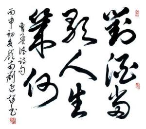 对酒当歌，人生几何？