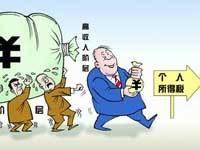 个税起征点酝酿提高