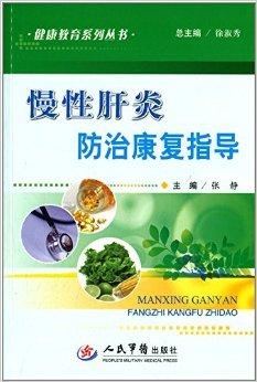 有什么药可以治疗慢性肝炎 0