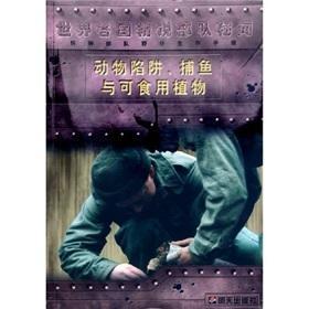野外生存装备指南 300
