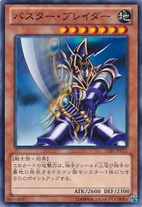 破坏之剑士（OCG）