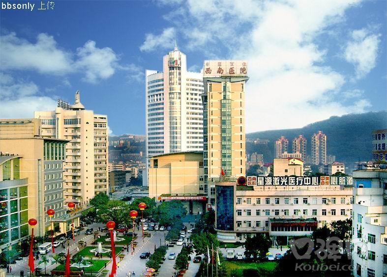 第三军医大学西南医院