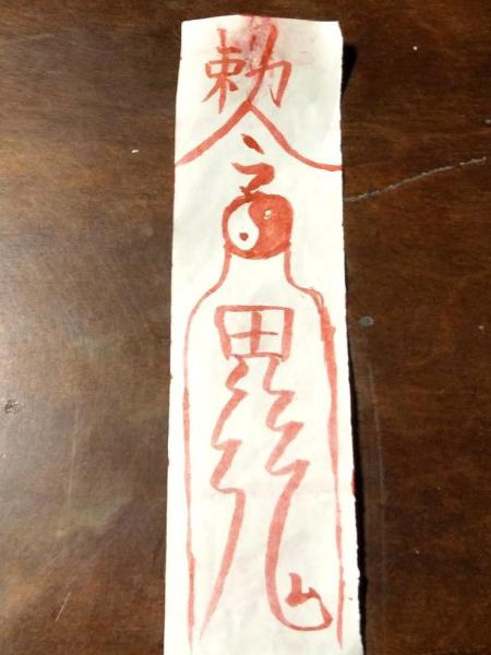 驱鬼符 搜狗百科 驱鬼符 搜狗百科