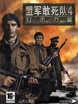 《盟军敢死队4》游戏画面