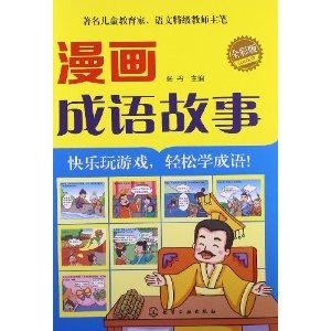 漫画故事大全在线阅读 300