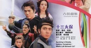 李克用与十三太保巡礼版