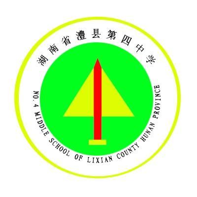 澧县四中