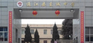 通江县