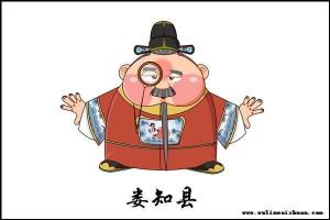 名称词条图册关系表快速导航娄知县是电视剧《武林外传》中的隐藏人物