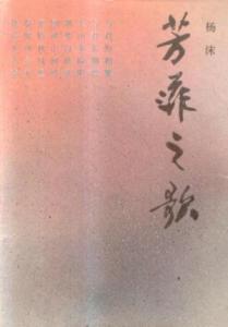 杨沫作品