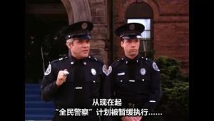 警察学校剧照