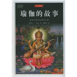 瑜伽在古印度是什么意思 300