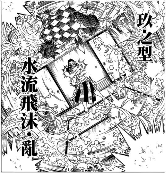 水流飞沫·乱