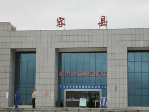 容县火车站