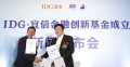 IDG技术创业投资基金