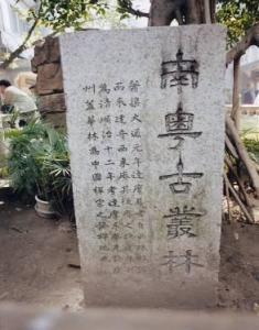 达摩堂门口