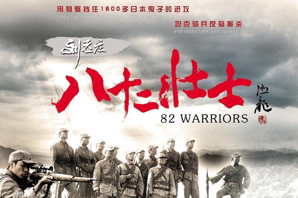 刘老庄八十二壮士_搜狗百科