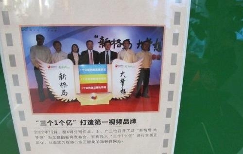 酷6网 合作案例
