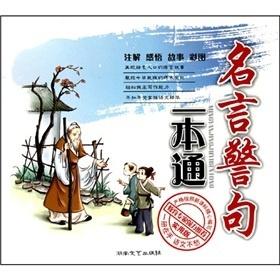 名言警句一本通 搜狗百科 名言警句一本通 搜狗百科