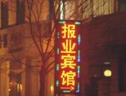 LED电子灯箱