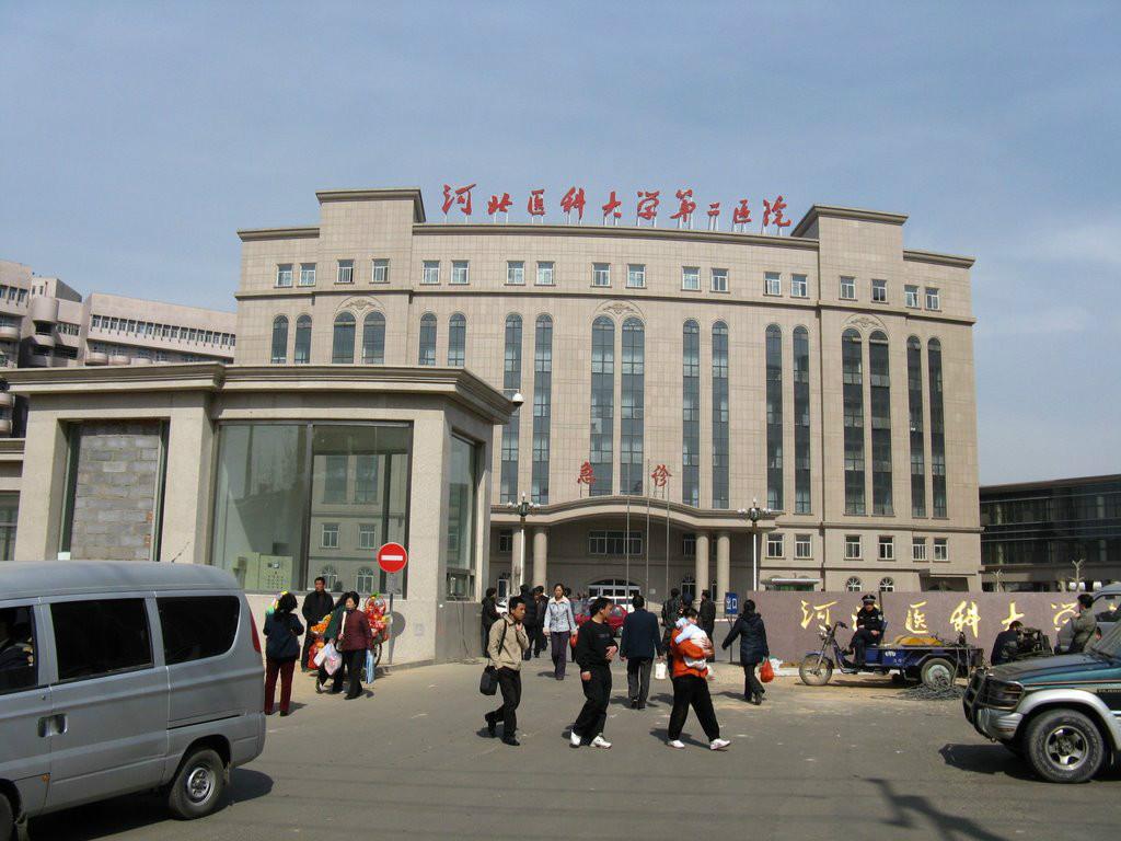 河北省医科大学第二医院