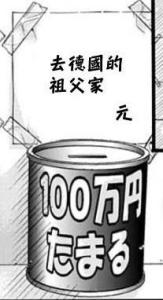 第一话中出现的存钱罐