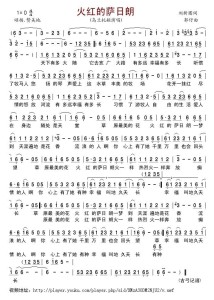 火红的萨日朗