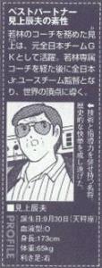 见上辰夫