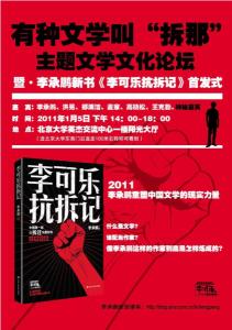 《可乐抗拆记》封面
