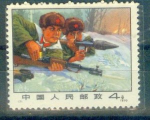 “严惩入侵之敌”邮票