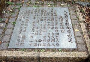 八通关日据越岭道路