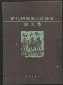刍荛集图册