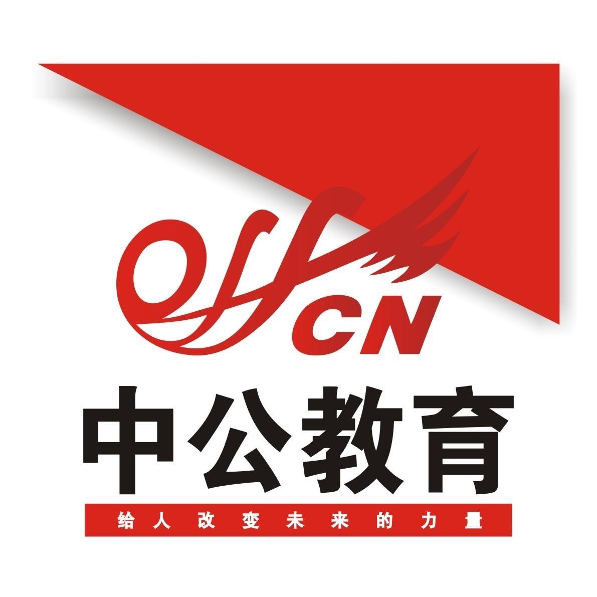 中公教育培训机构怎么咨询报名 0