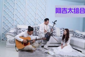 阿吉太组合成员集